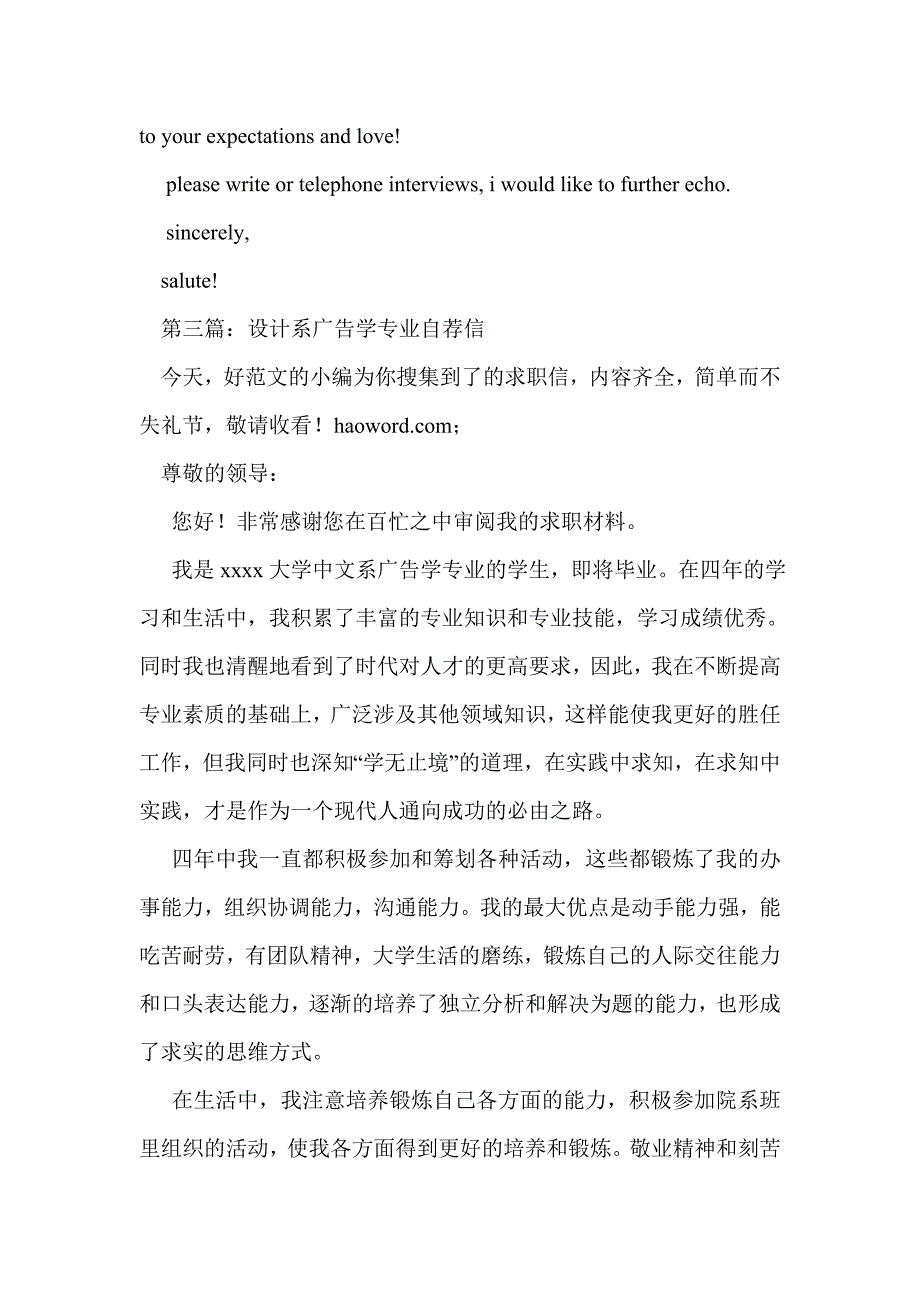 广告学专业自荐信(精选多篇)_第4页