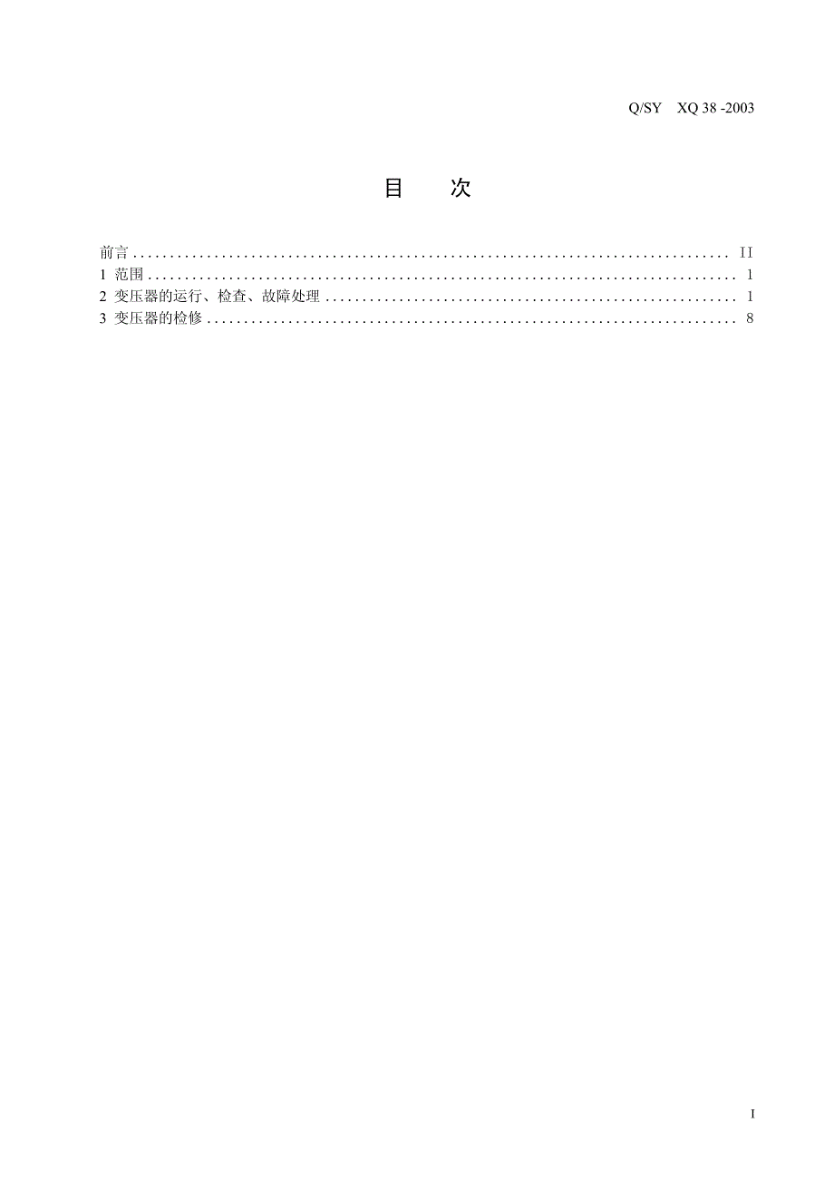 变压器运行维护及检修规程[1]_第3页