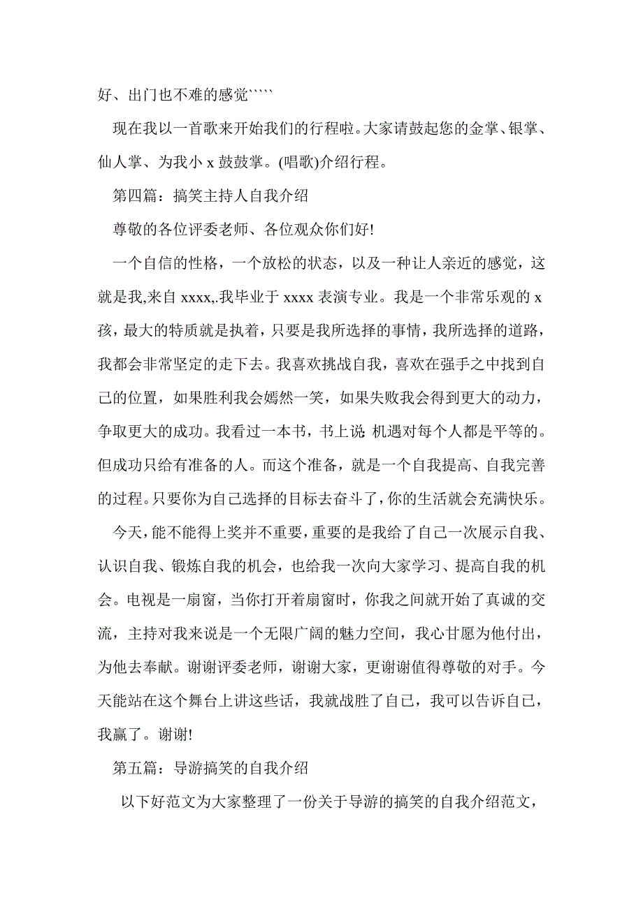 小学生搞笑自我介绍(精选多篇)_第4页