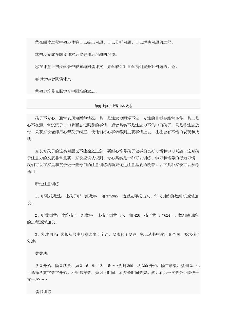 如何培养二年级孩子学习习惯_第2页