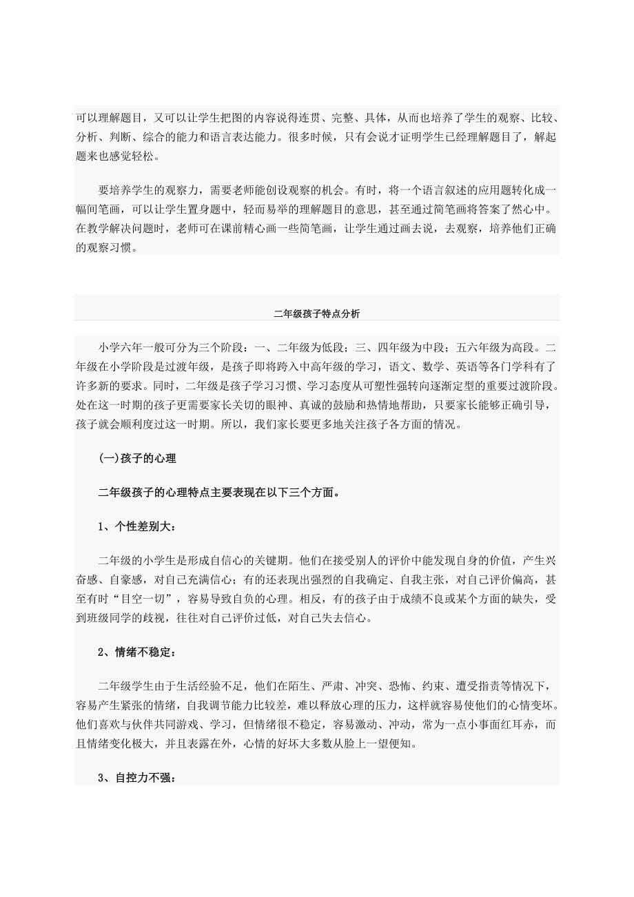 如何培养二年级孩子学习习惯_第5页