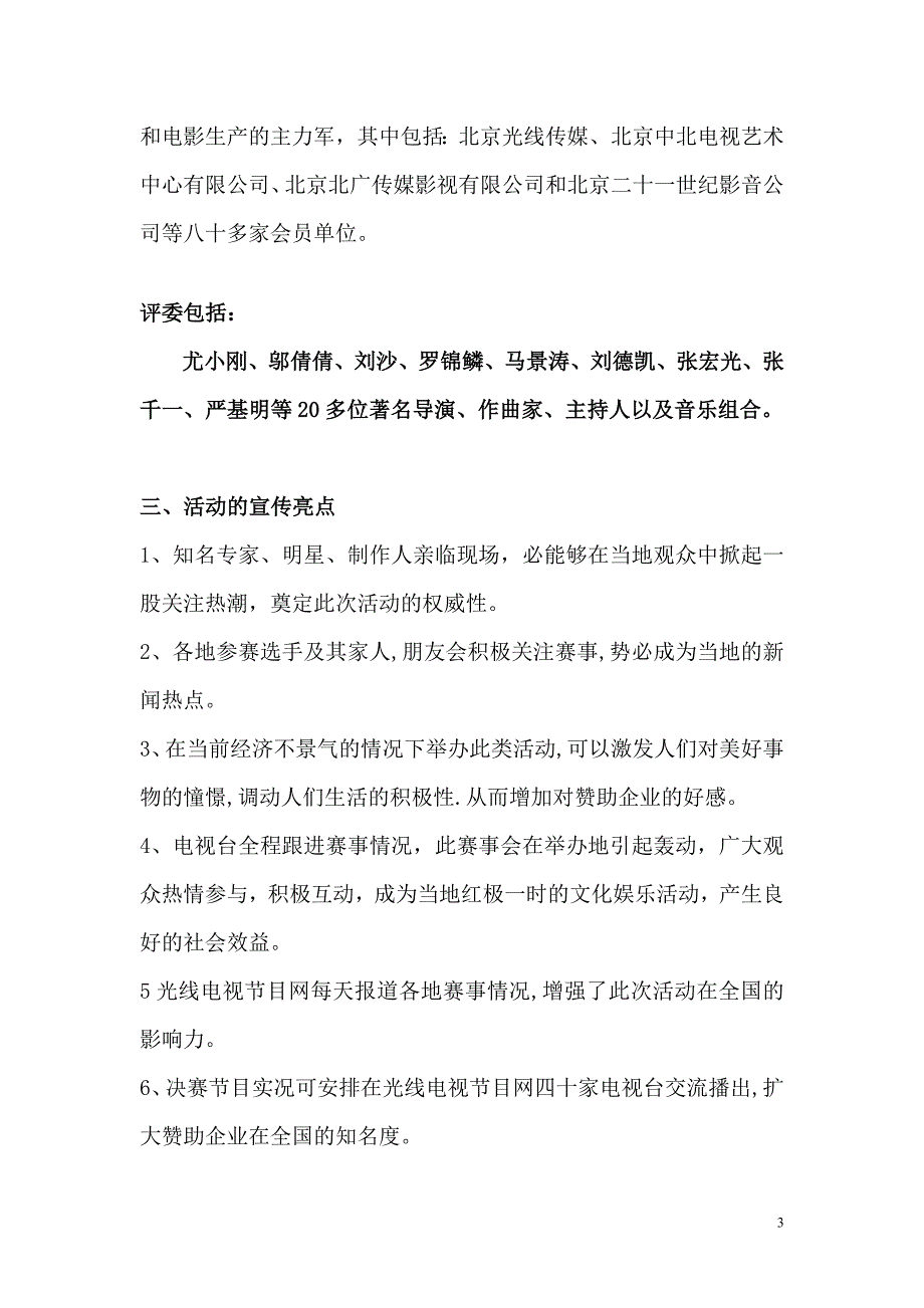 娱乐全能艺人选秀大赛淮南赛区招商_第3页