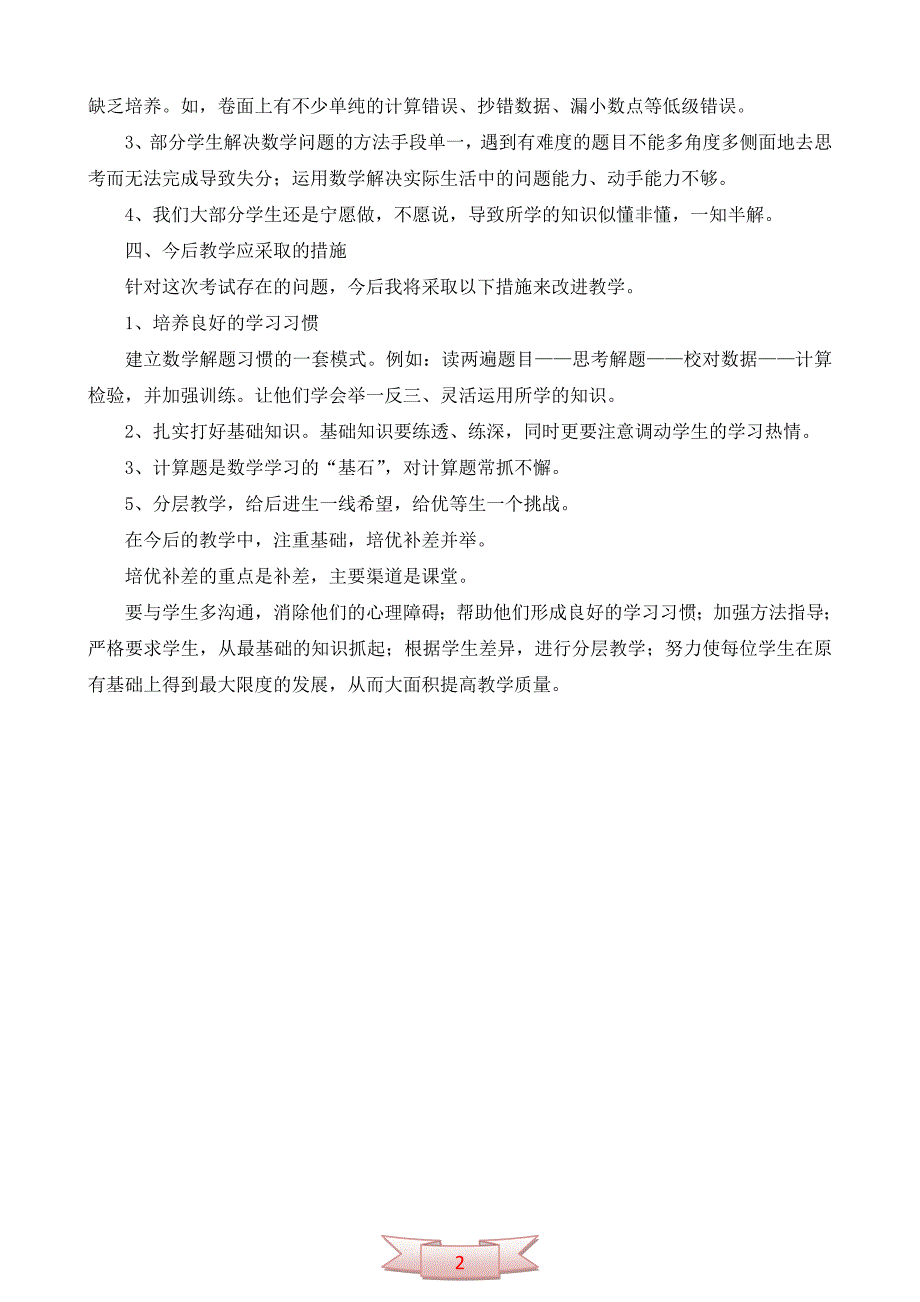 第二学期五年级数学下册期中试卷分析_第2页