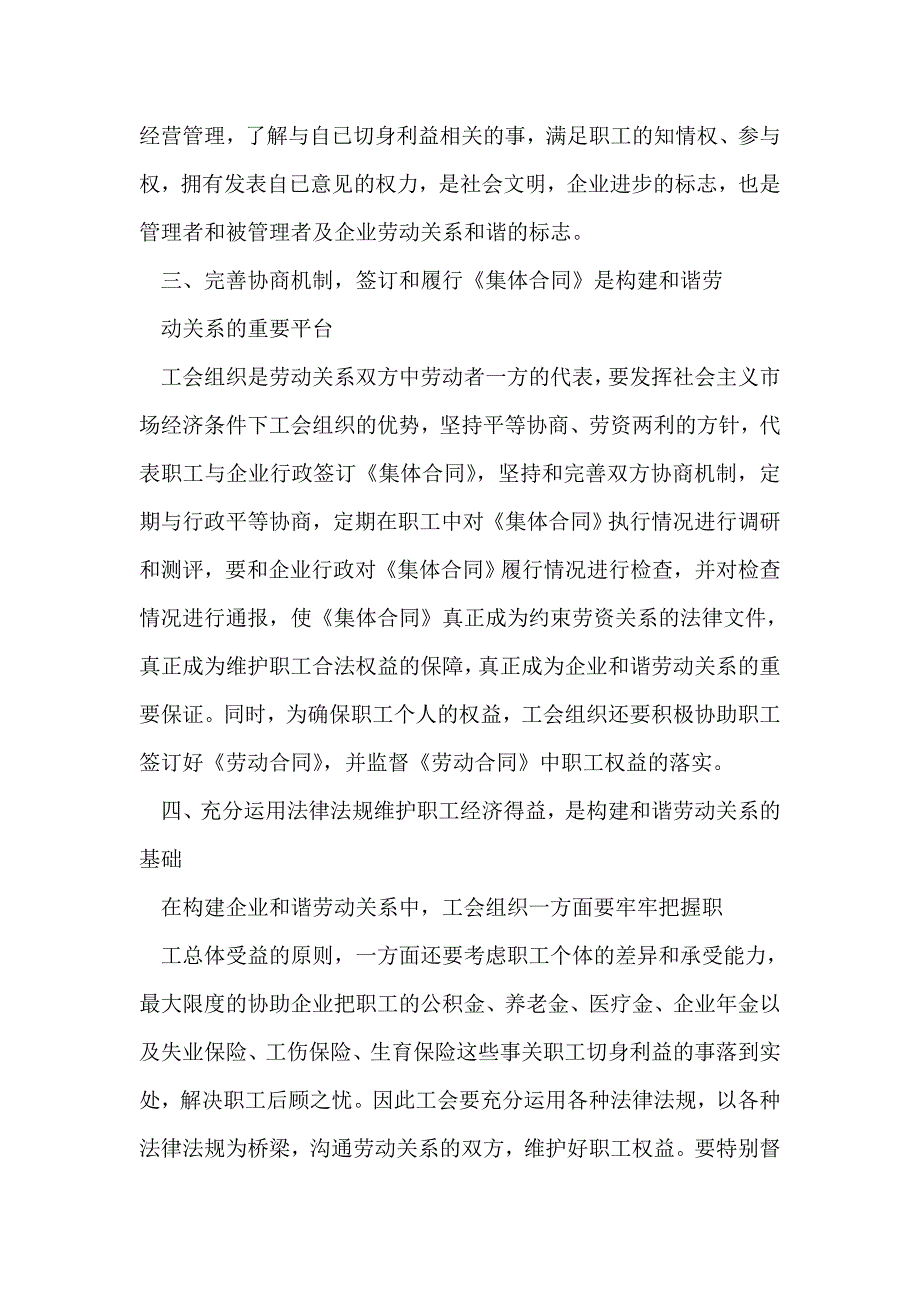 工会组织构建和谐的劳动关系论文(精选多篇)_第3页