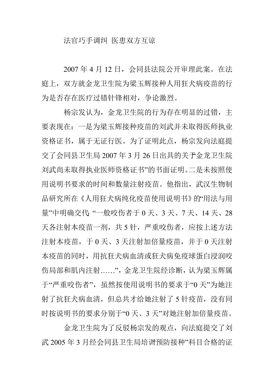 农妇命丧狂犬病医院被诉担责任_第3页