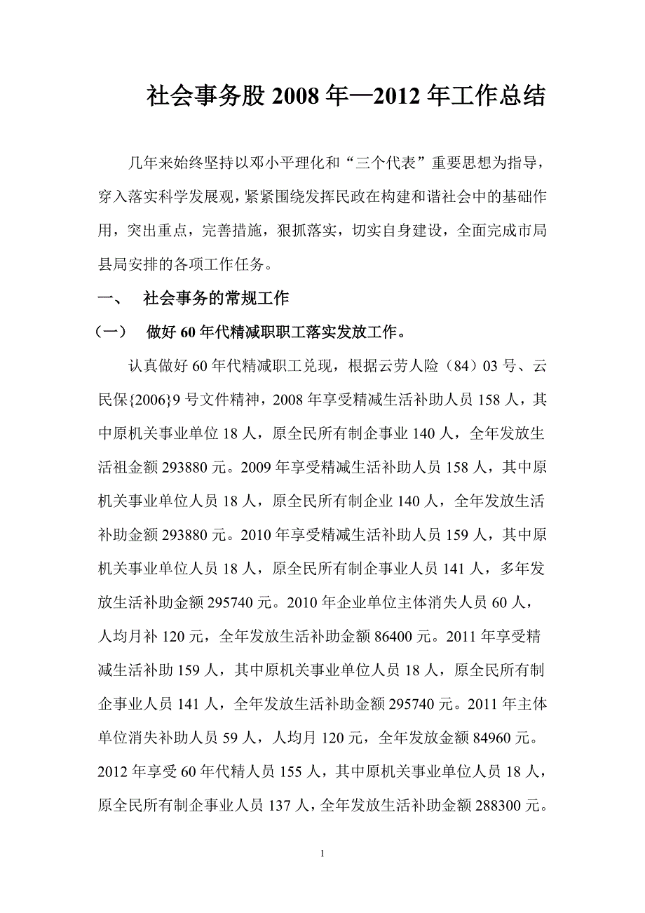 社会事务股2008年_第1页