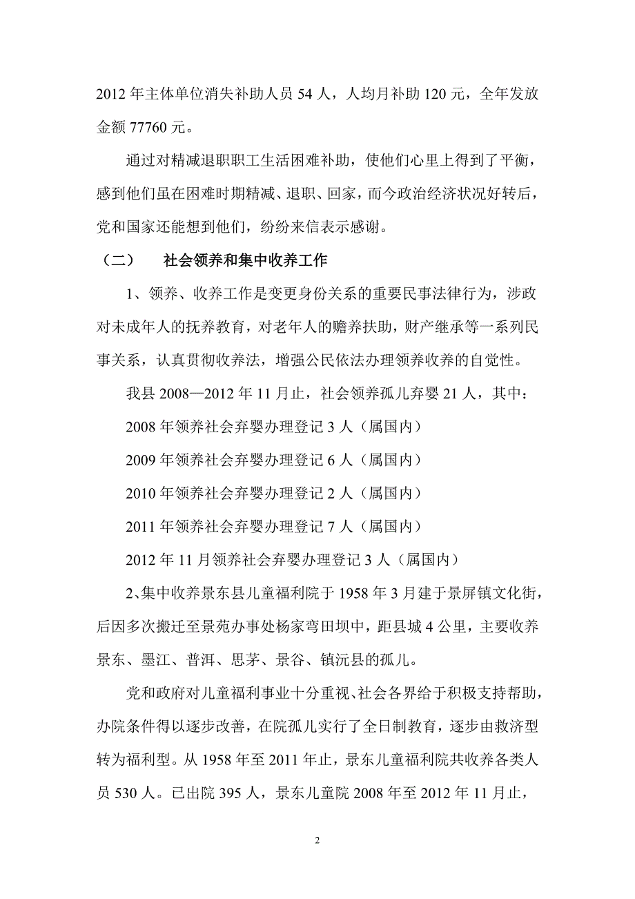 社会事务股2008年_第2页