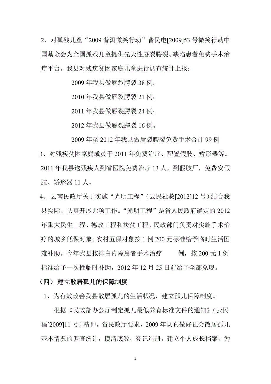 社会事务股2008年_第4页