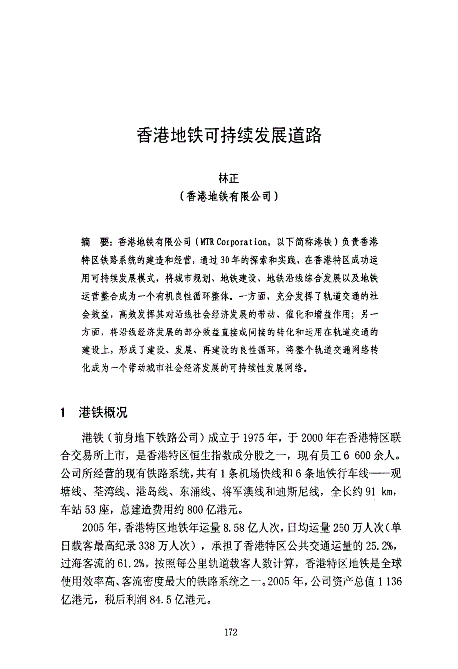 香港地铁可持续发展道路_第1页