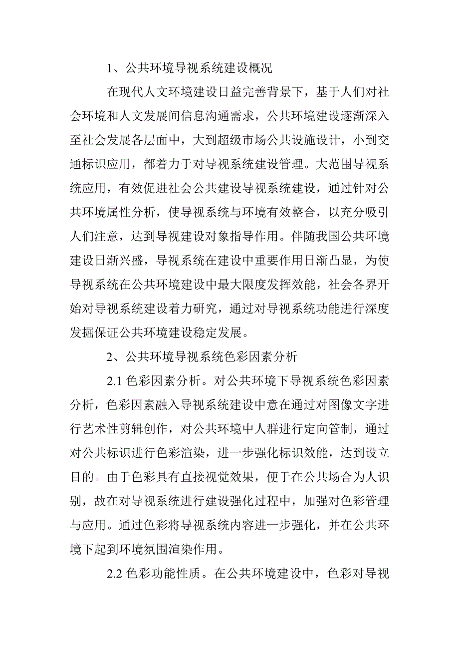 公共环境导视系统色彩功能探究_第2页