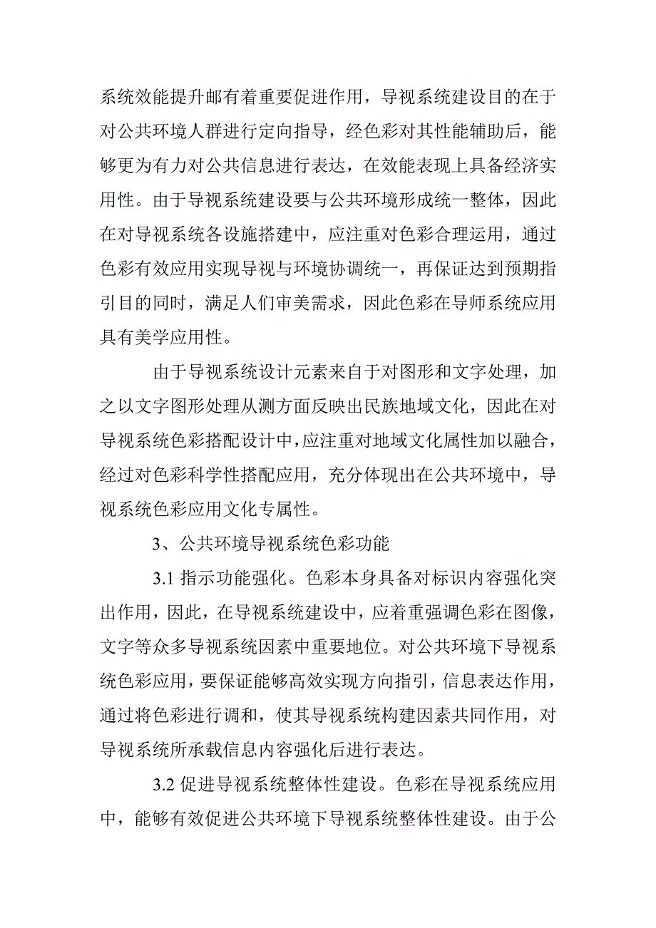 公共环境导视系统色彩功能探究_第3页