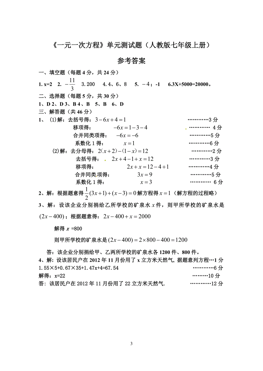 四川省南充市营山县木桥小学校《一元一次方程》单元测试题(人教版七年级上册)_第3页