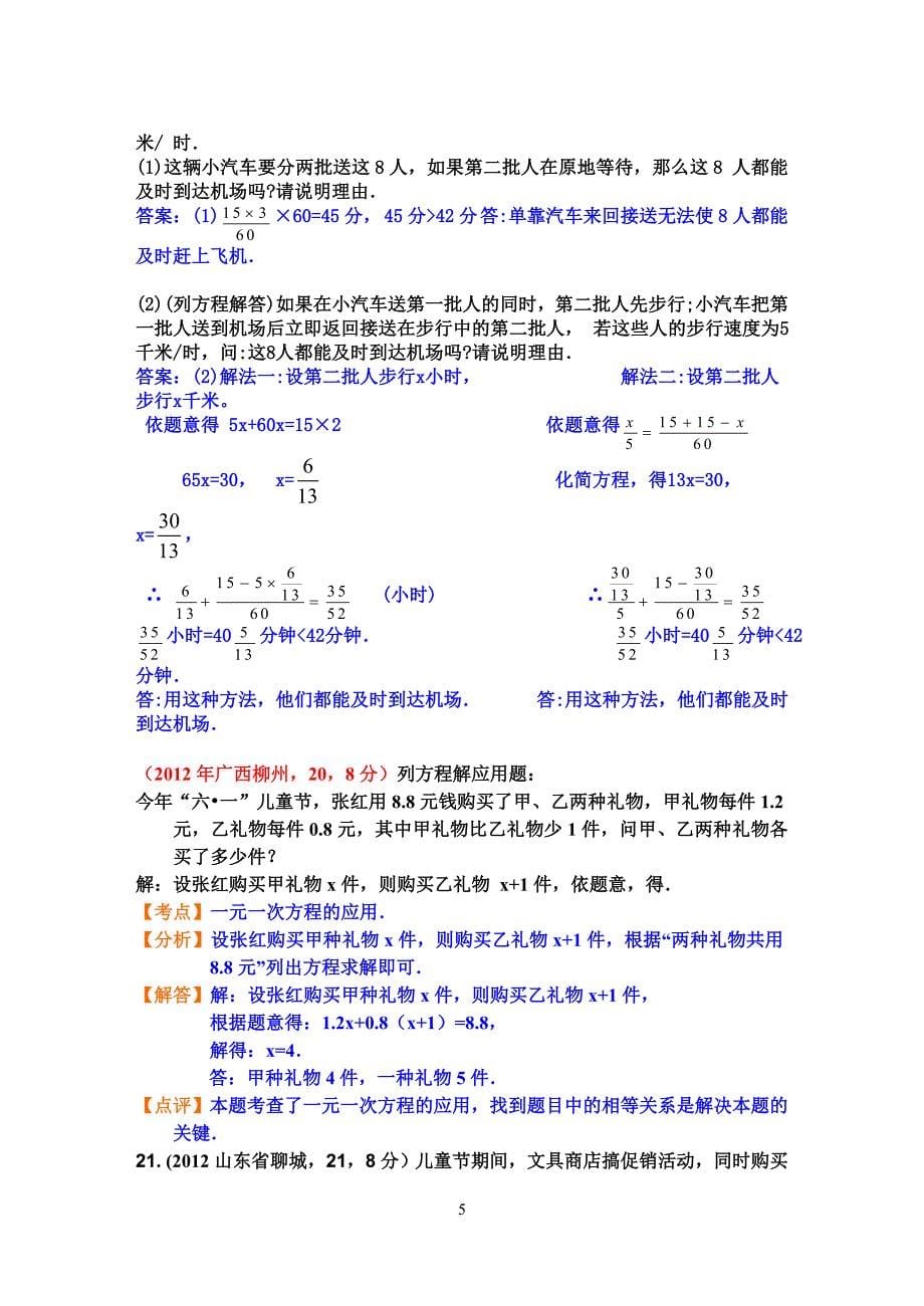 四川省南充市营山县木桥小学校《一元一次方程》单元测试题(人教版七年级上册)_第5页