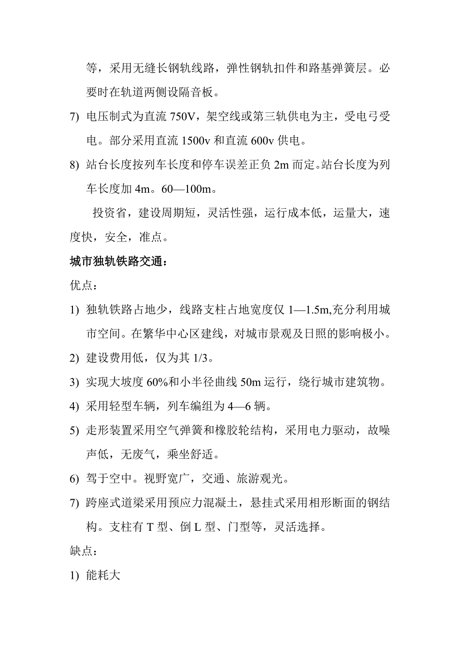 城市轨道交通车辆资料_第2页