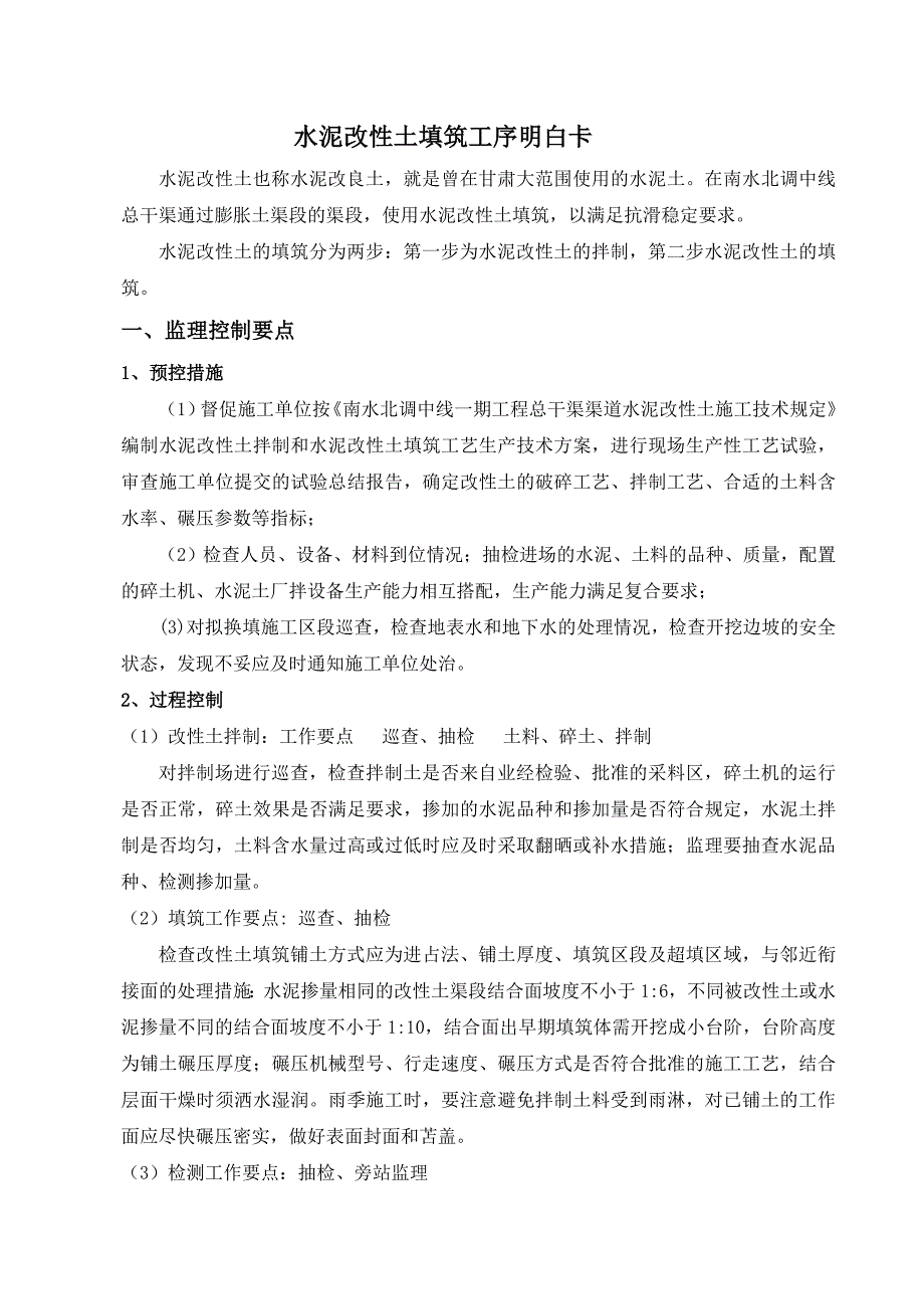 水泥改性土填筑工序明白卡_第1页