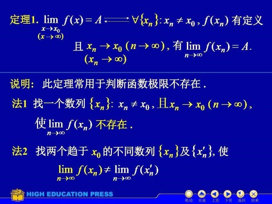 极限存在准则及两个重要极限_第5页