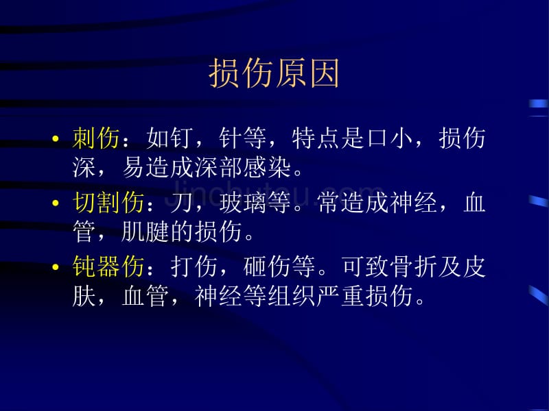 外科学手外伤及断指再植_第4页