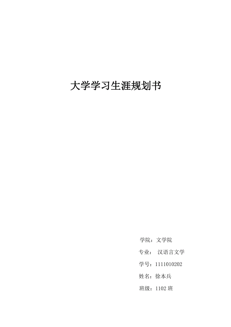 大学学习生涯规划_第1页