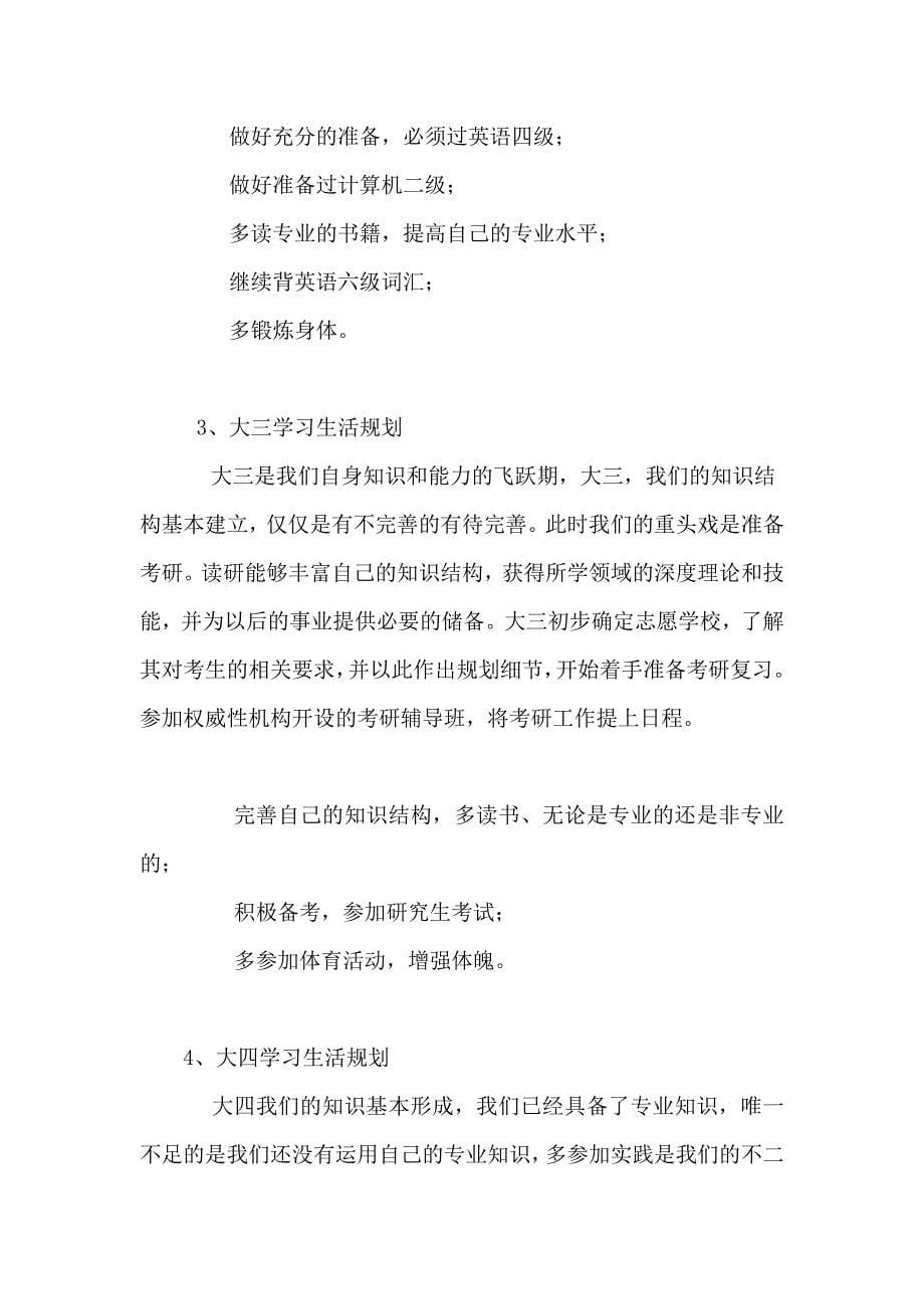 大学学习生涯规划_第5页