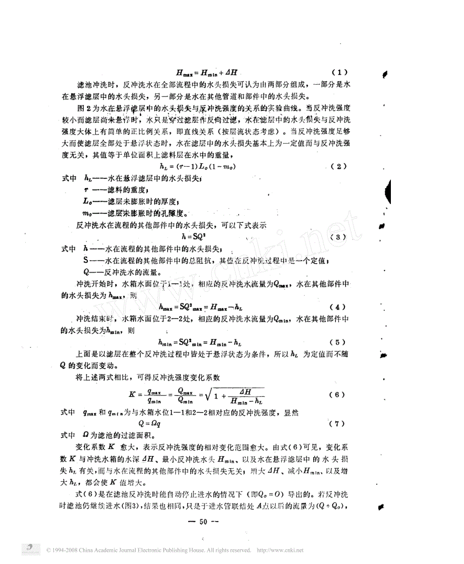 无阀滤池反冲洗的计算_第2页