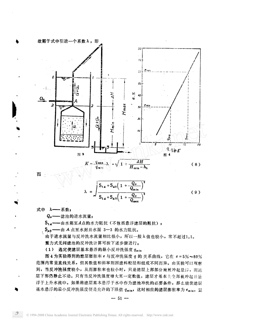 无阀滤池反冲洗的计算_第3页