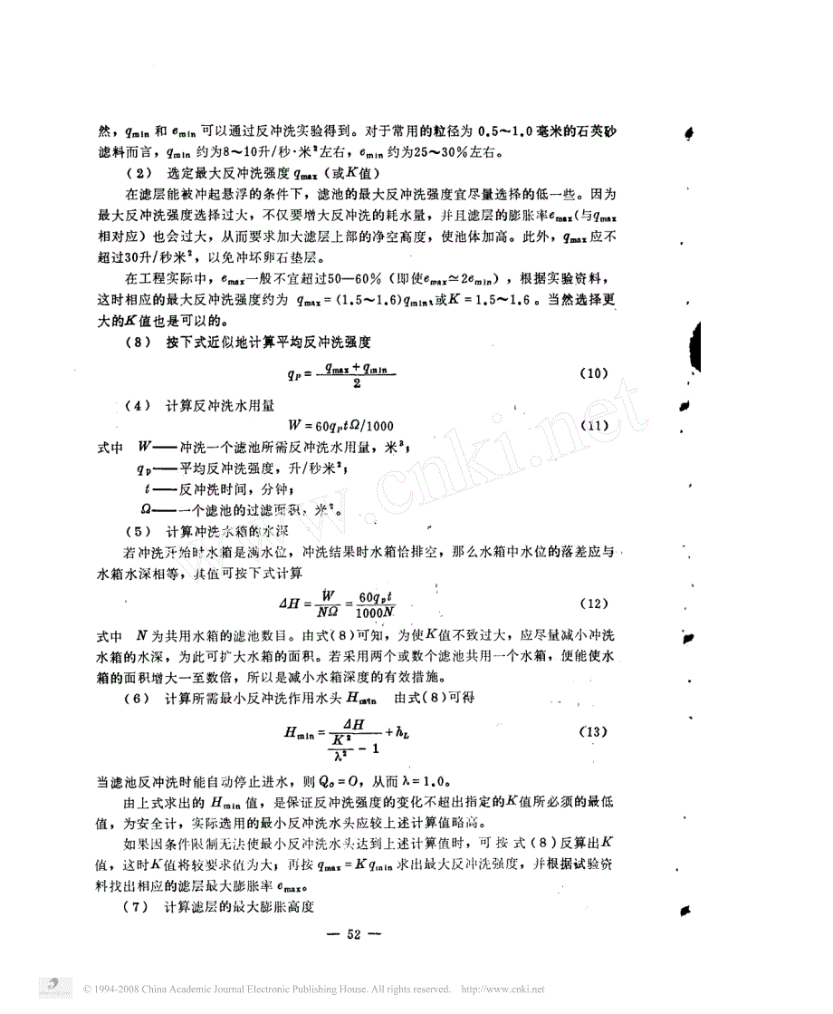 无阀滤池反冲洗的计算_第4页