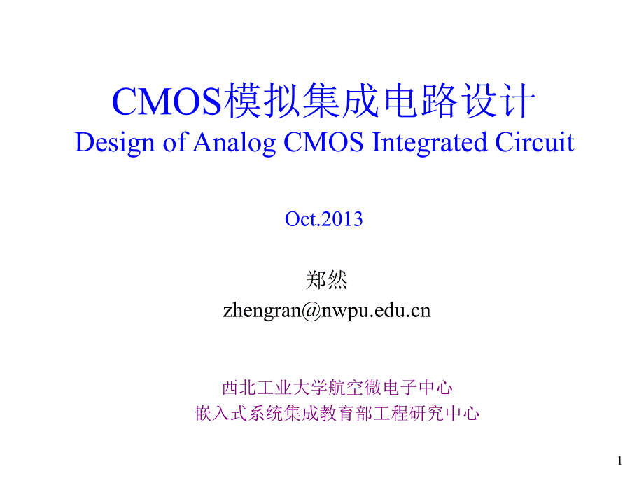 集成CMOS模拟电路噪声_第1页