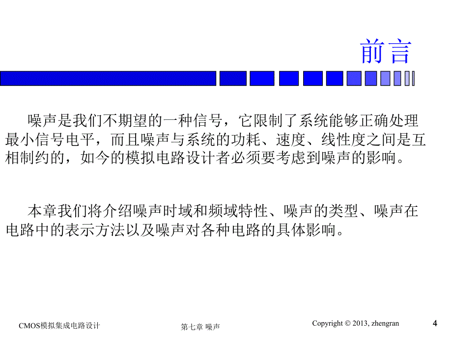 集成CMOS模拟电路噪声_第4页