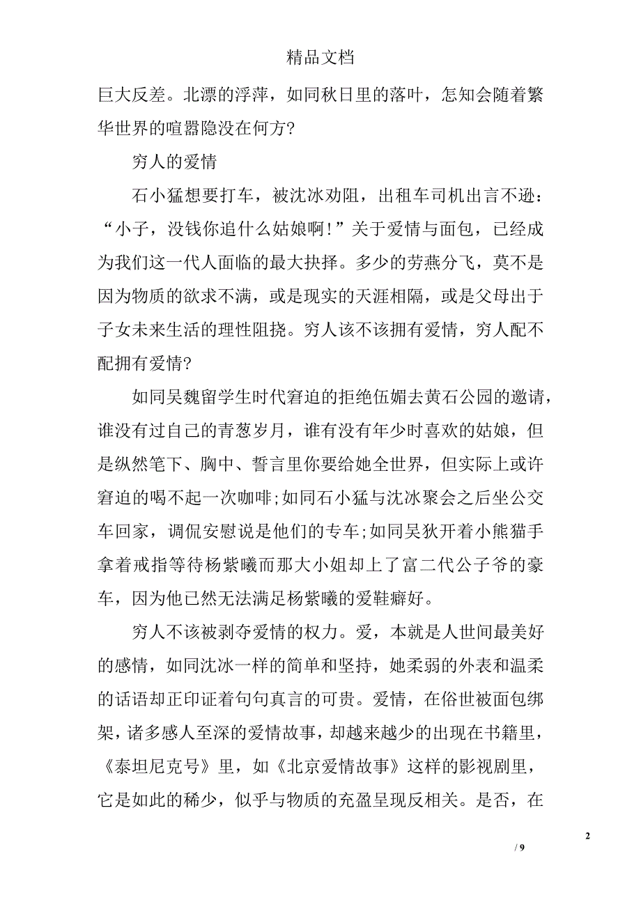 再见，青春——《北京爱情故事》观感 _第2页