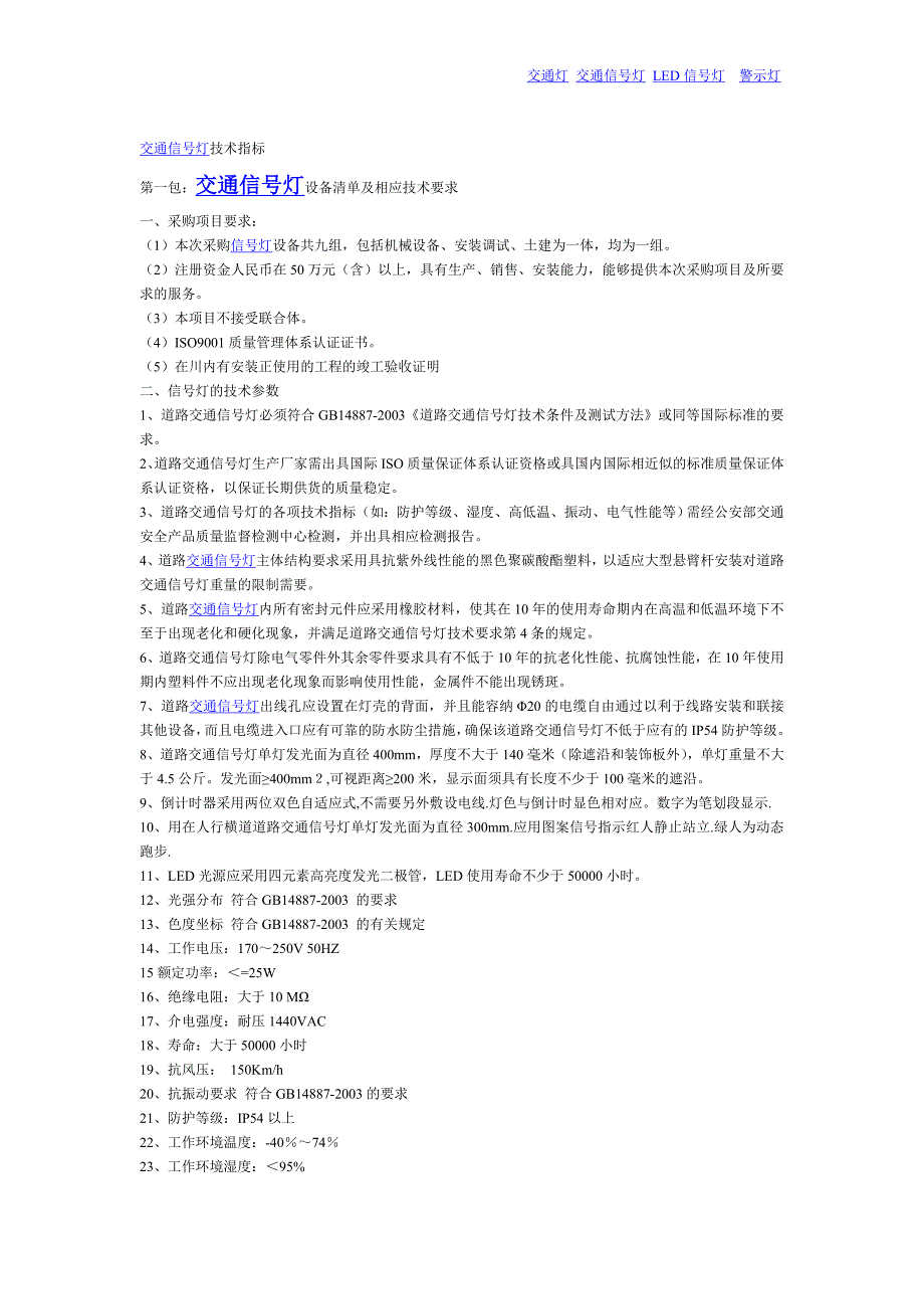 交通信号灯技术指标_第1页