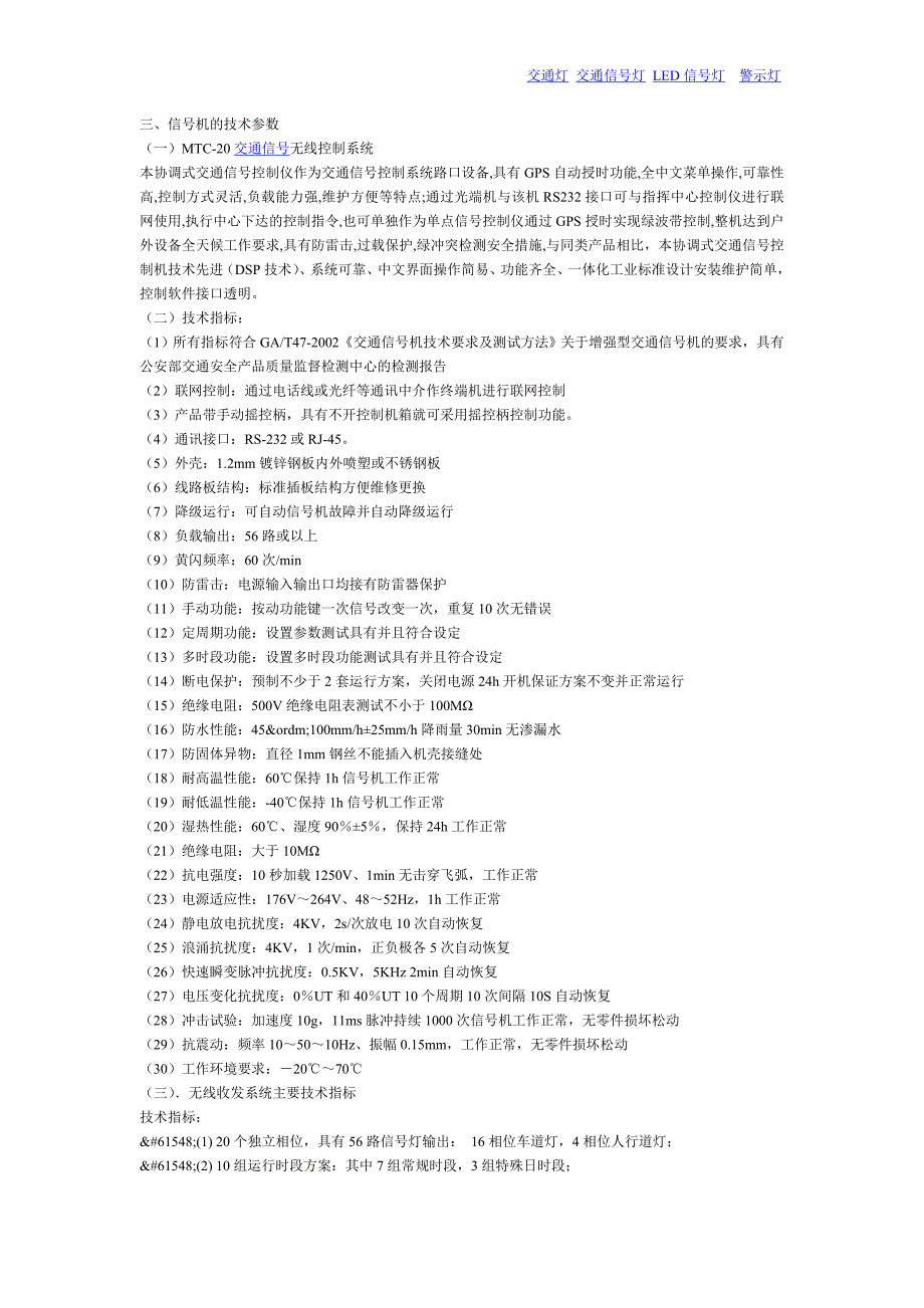 交通信号灯技术指标_第2页