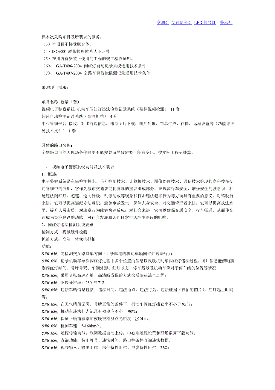 交通信号灯技术指标_第4页