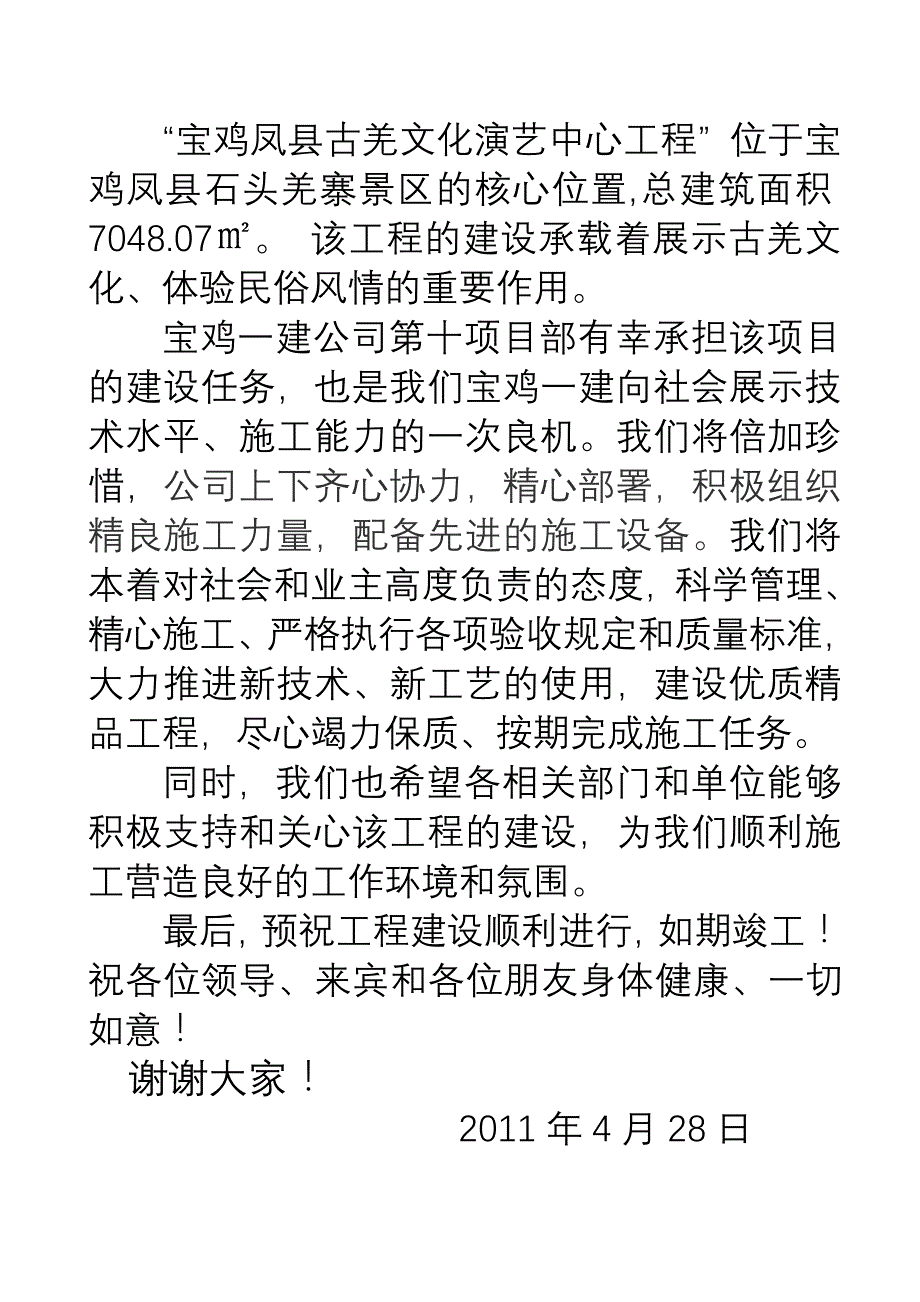 宝鸡凤县古羌文化演艺中心致辞11_第2页