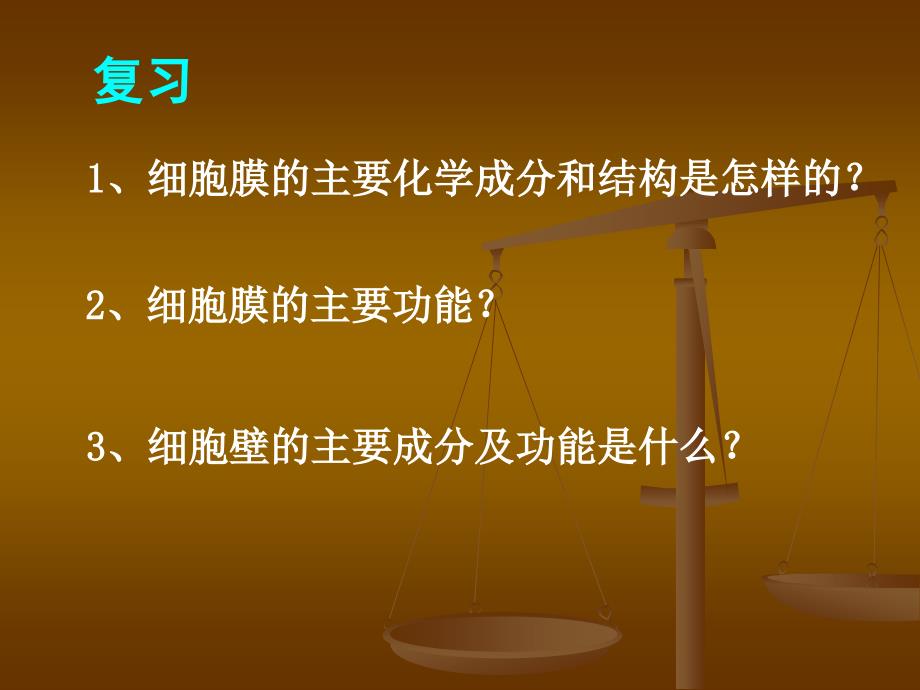 高中生物细胞器—系统内的分工合作课件新人教版必修1_第2页