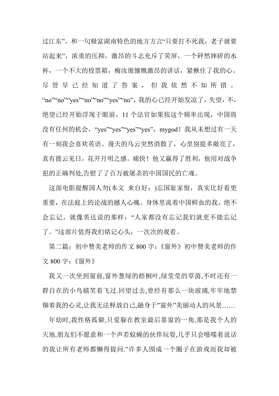 初中作文800字(精选多篇)_第2页