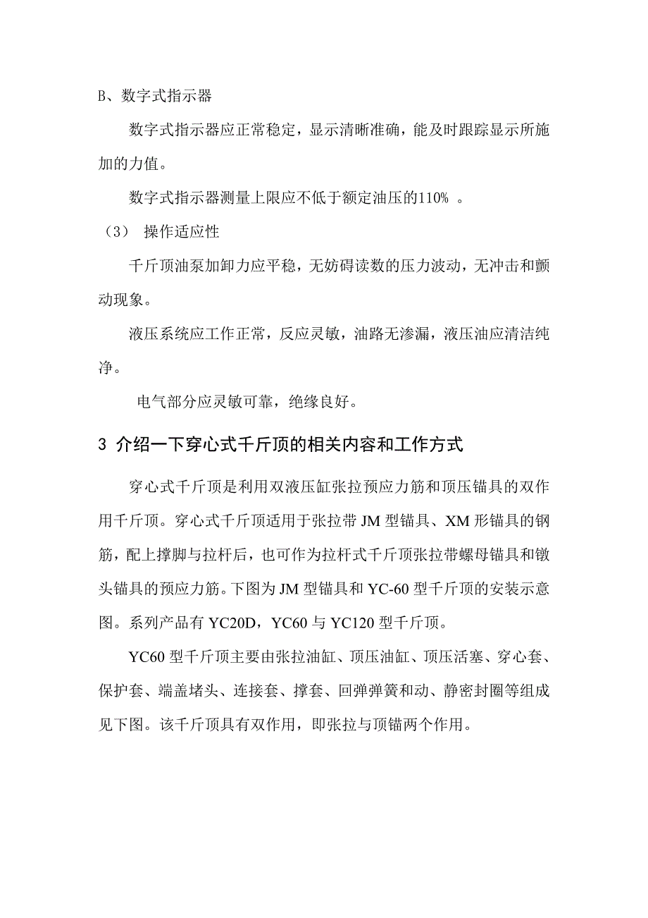 千斤顶校验作业指导书_第2页