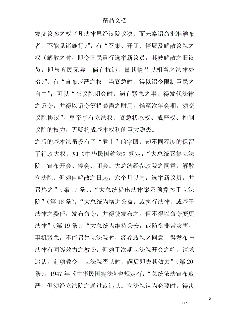 我国近代公民基本权利体制中的“短板”现象研究 _第3页