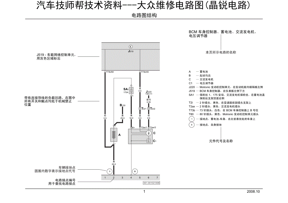 大众维修电路图(晶锐电路)_第1页