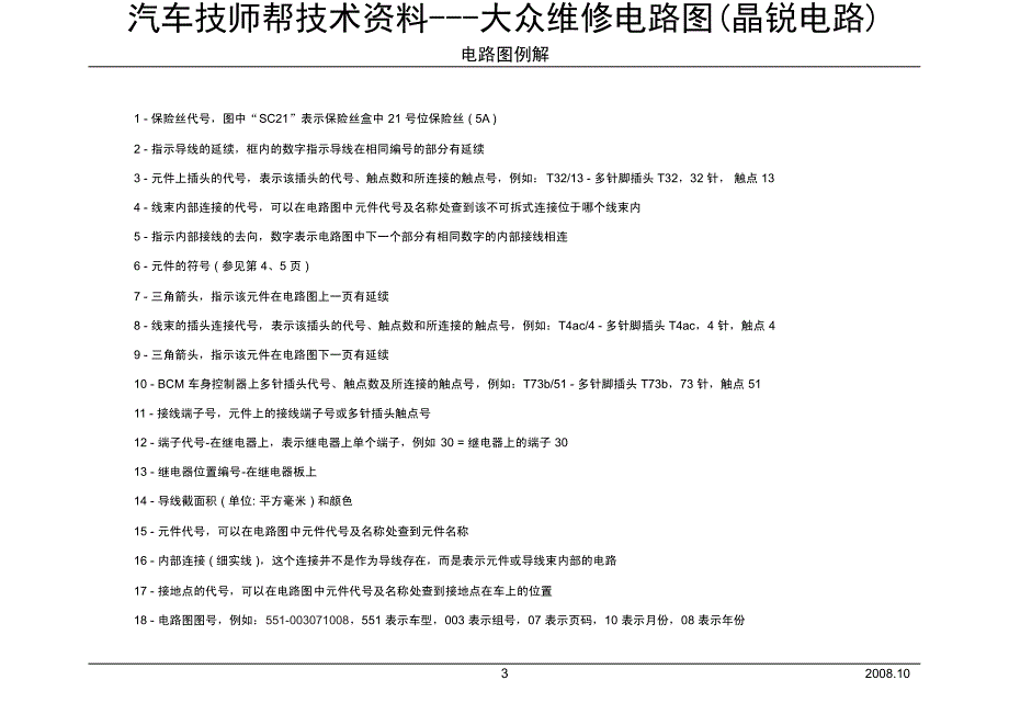 大众维修电路图(晶锐电路)_第3页