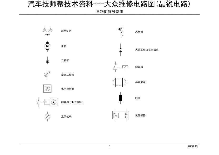 大众维修电路图(晶锐电路)_第5页