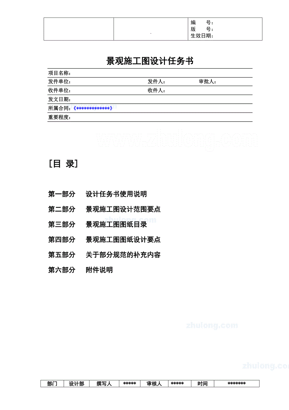 万科房产公司的景观设计任务书_第1页