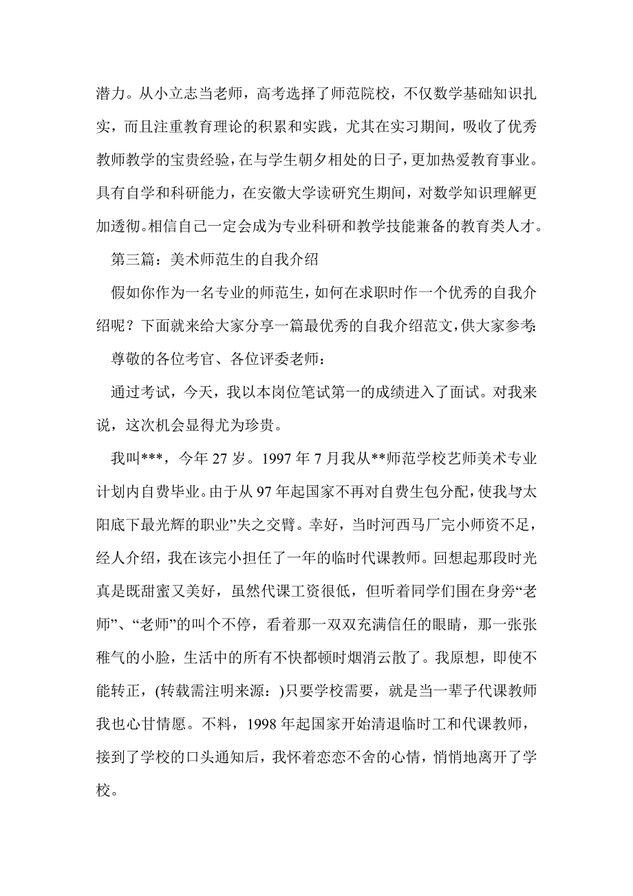 师范美术专业求职自我介绍(精选多篇)_第2页