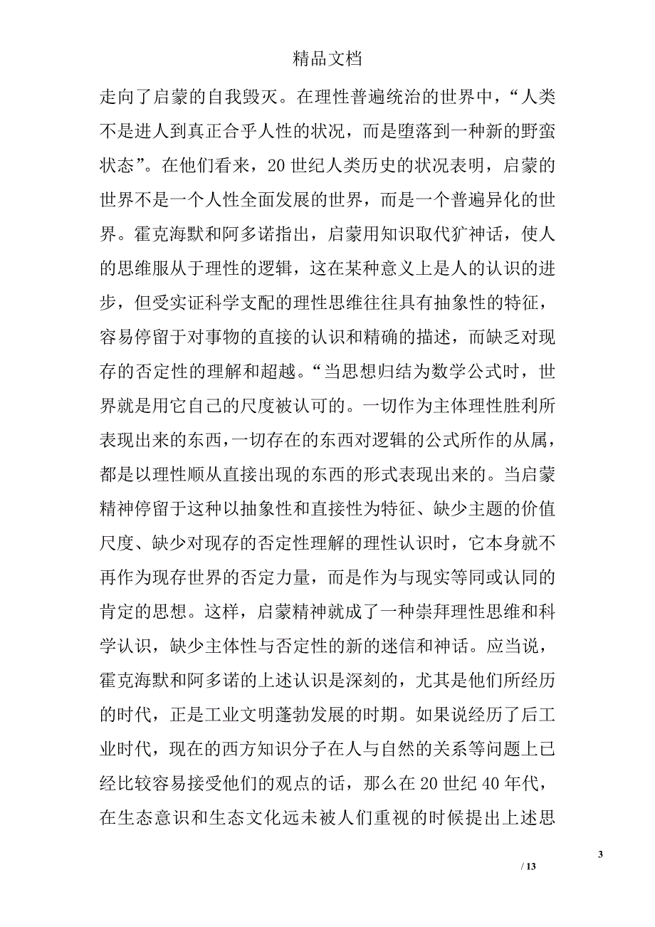 浅谈我们应该如何看待科学与技术——格雷厄姆&amp;amp;amp;#8226;默多克给我们的启示 _第3页