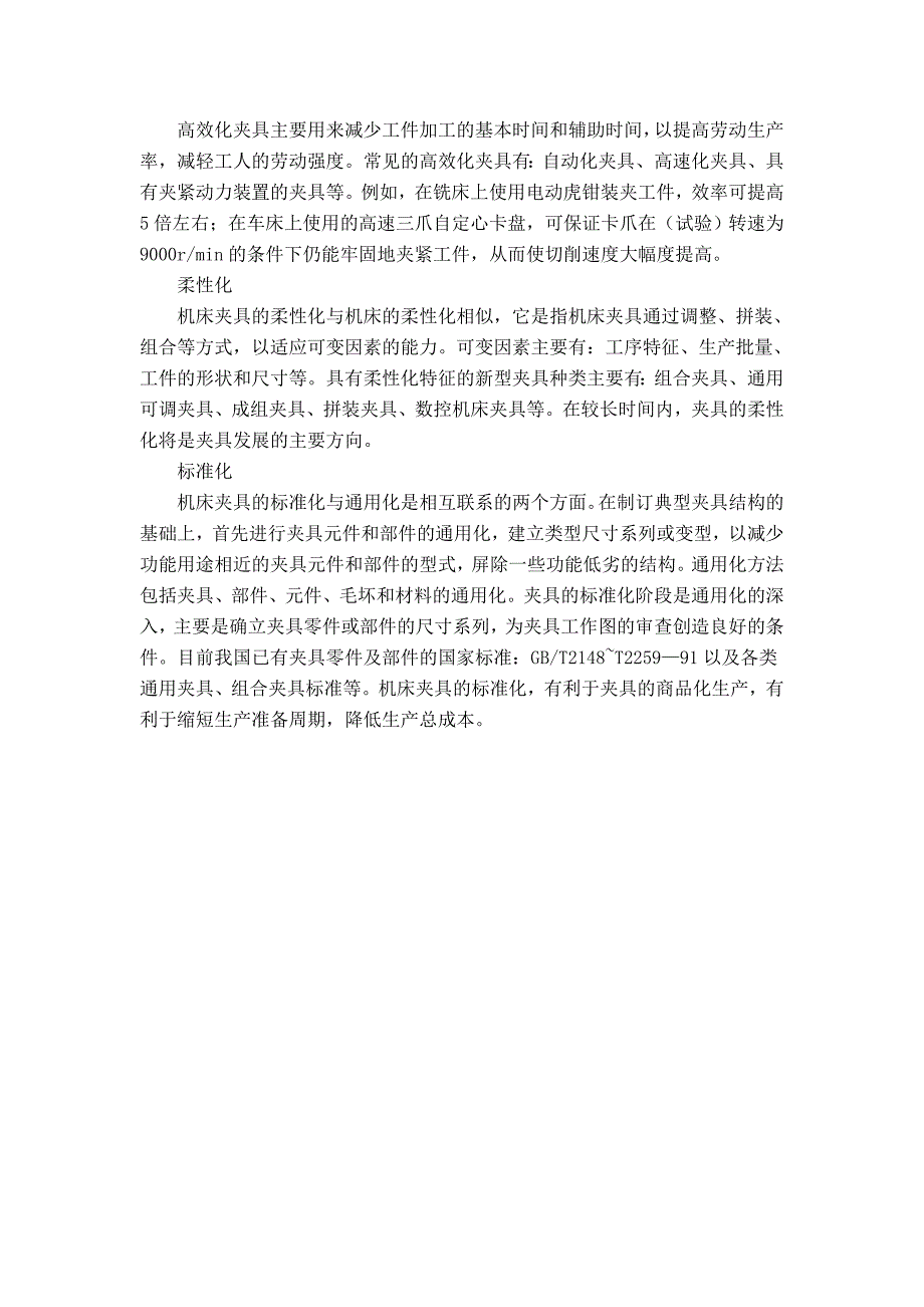 夹具是一种装夹工件的工艺装备_第3页