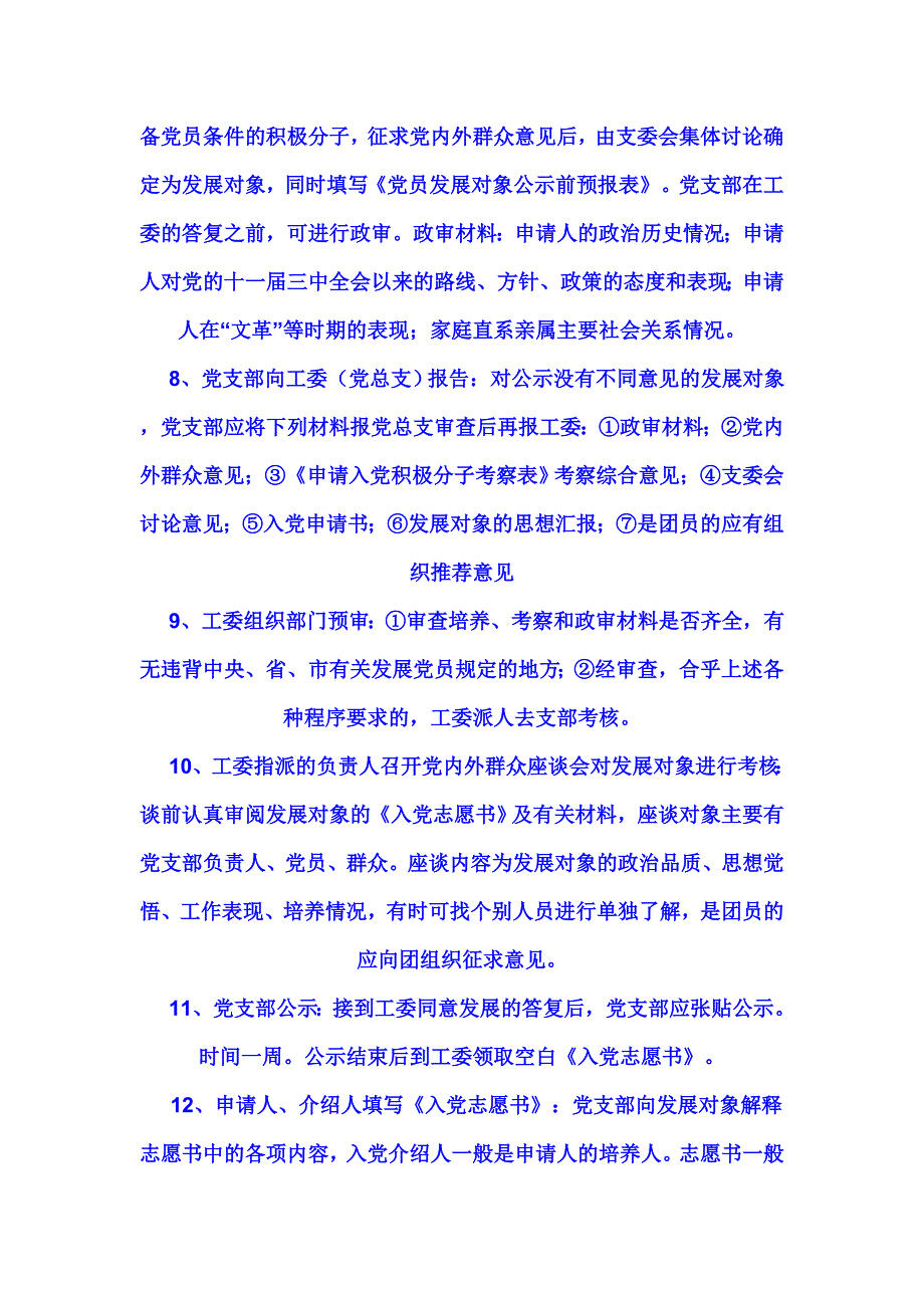 发展党员与预备党员转正工作程序_第2页