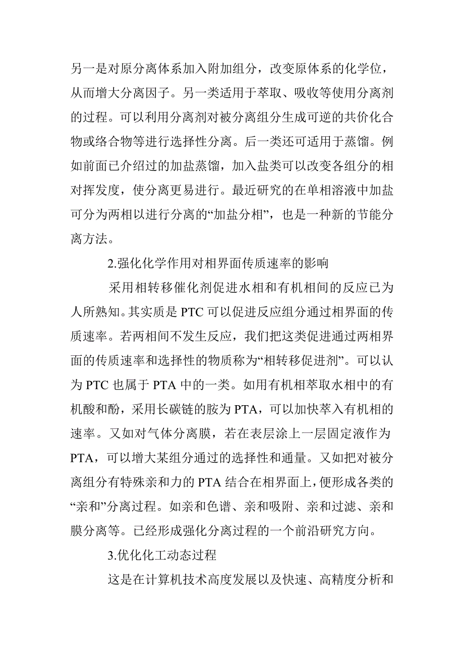 化学工程在石化工业中的应用_第3页