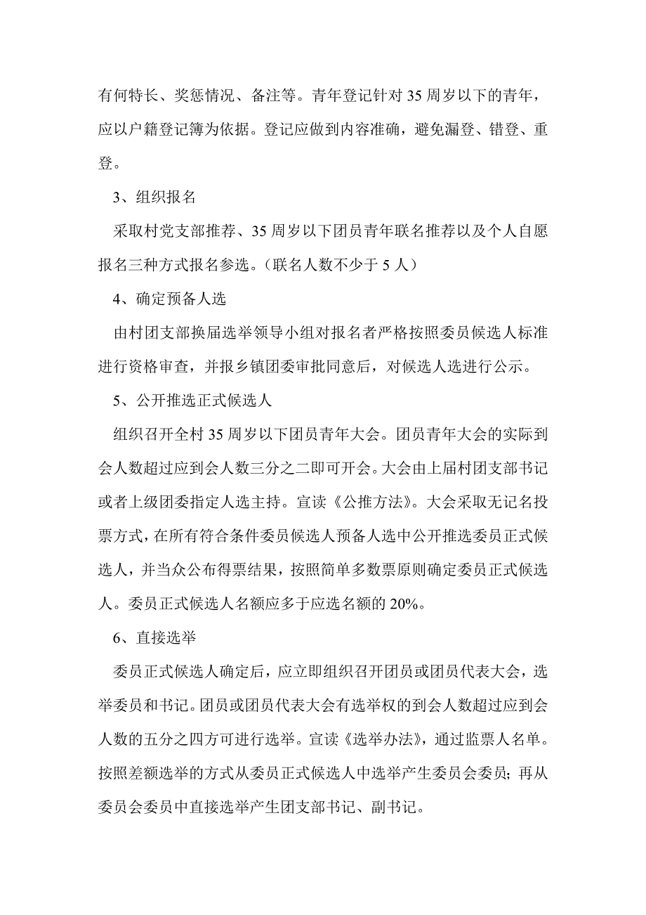 开展村级团组织换届选举工作实施方案_第4页