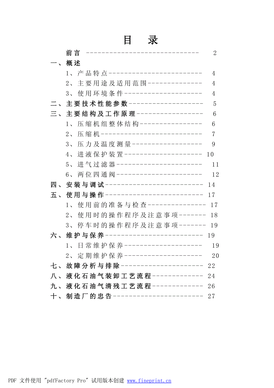 卸料压缩机系列说明书_第2页