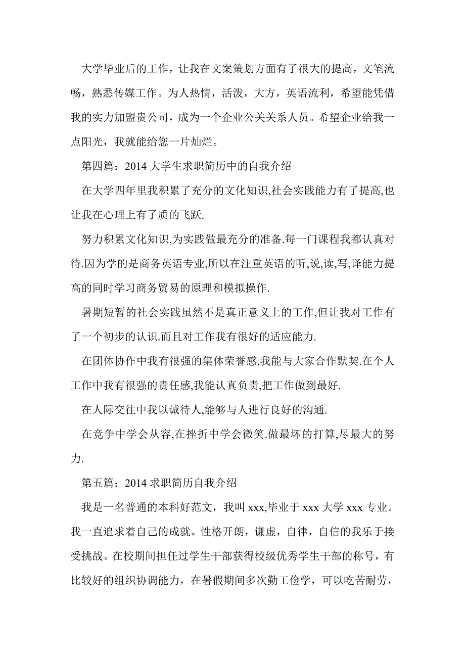 大学生求职个人简历自我介绍(精选多篇)_第3页