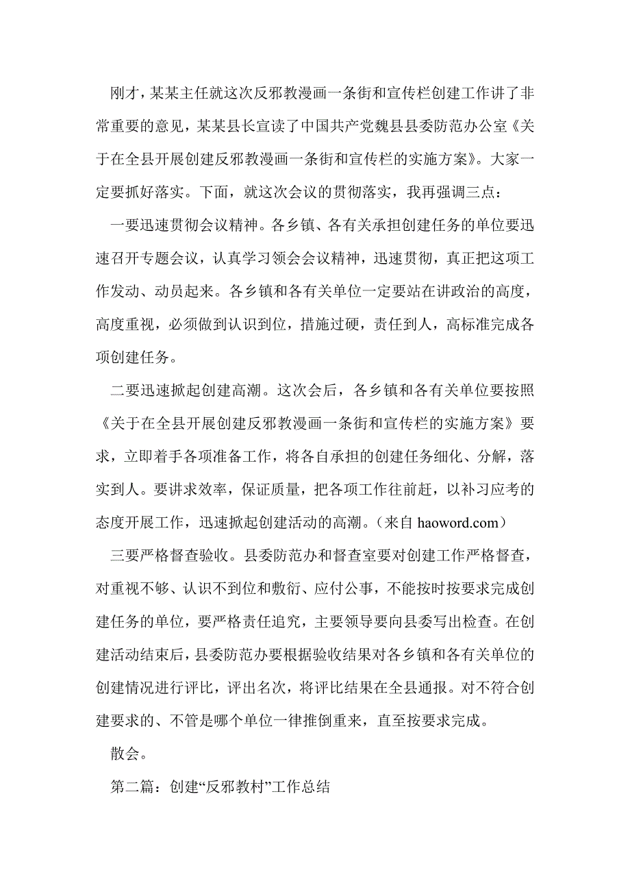 在全县创建反邪教漫画一条街和宣传栏工作会议上的主持词(精选多篇)_0_第2页